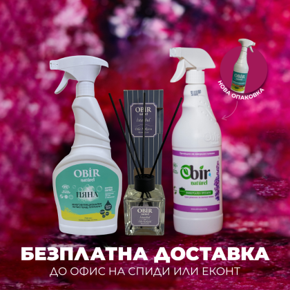 ПРОМОЦИОНАЛЕН ПАКЕТ УНИВЕРСАЛЕН ПОЧИСТВАЩ ПРЕПАРАТ,ПОЧИСТВАЩА ПЯНА,АРОМАТИЗАТОР ЗА СТАЯ ИСТАНБУЛ