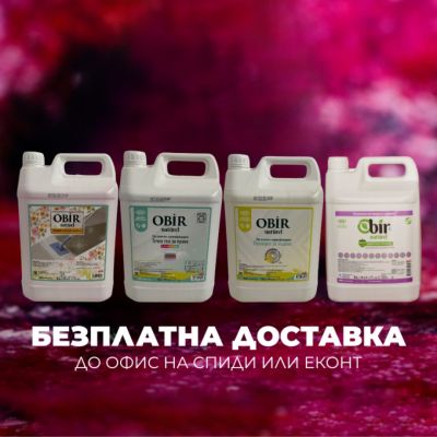 УНИВЕРСАЛЕН ПОЧИСТВАЩ ПРЕПАРАТ,ТЕЧЕН ГЕЛ ЗА ПРАНЕ,ПРЕПАРАТ ЗА ПОДОВИ НАСТИЛКИ,ПРЕПАРАТ ЗА СЪДОВЕ