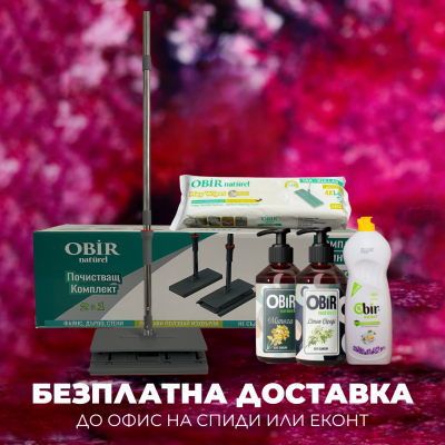 ПРОМО ПАКЕТ: КОМПЛЕКТ С АВТОМАТИЧЕН МОП, КЪРПИ ЗА МОП, ПРЕПАРАТ ЗА СЪДОВЕ, 2 ТЕЧНИ САПУНА